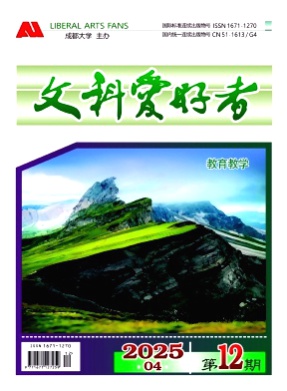 文科爱好者杂志